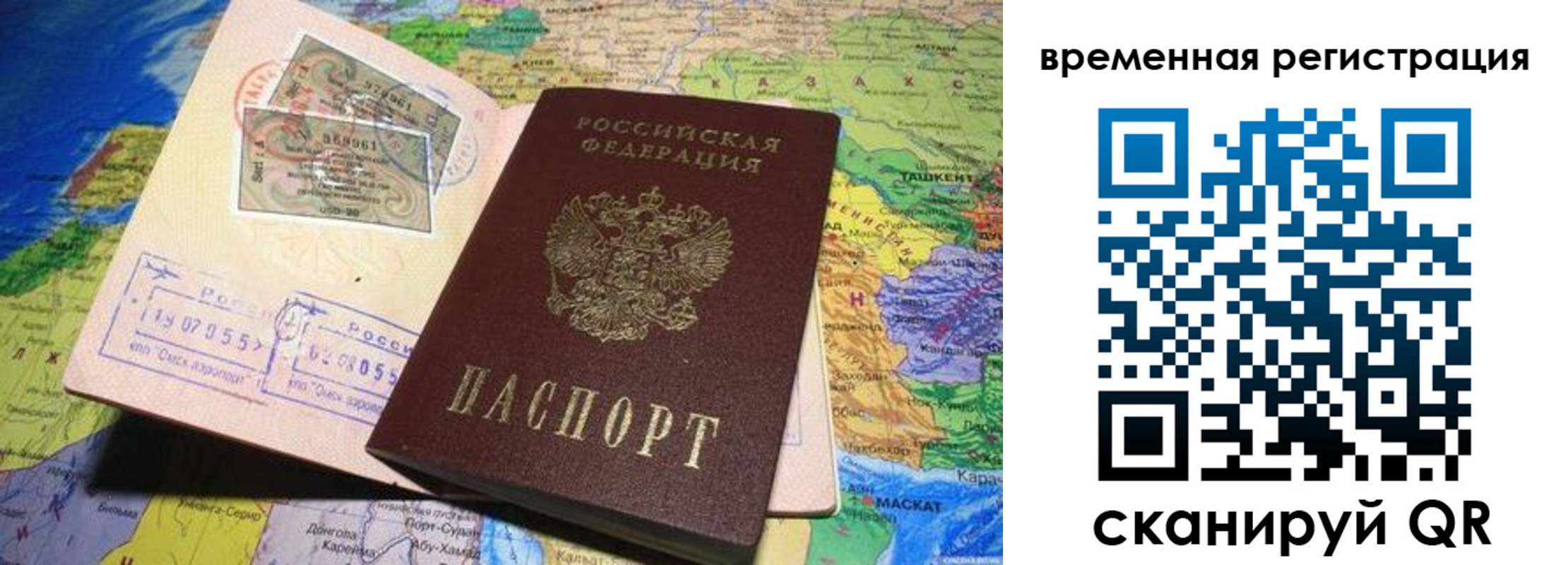 временная регистрация 2025 в Хабаровске