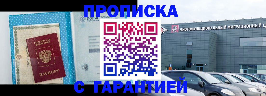 прописка ребенка в Хабаровске