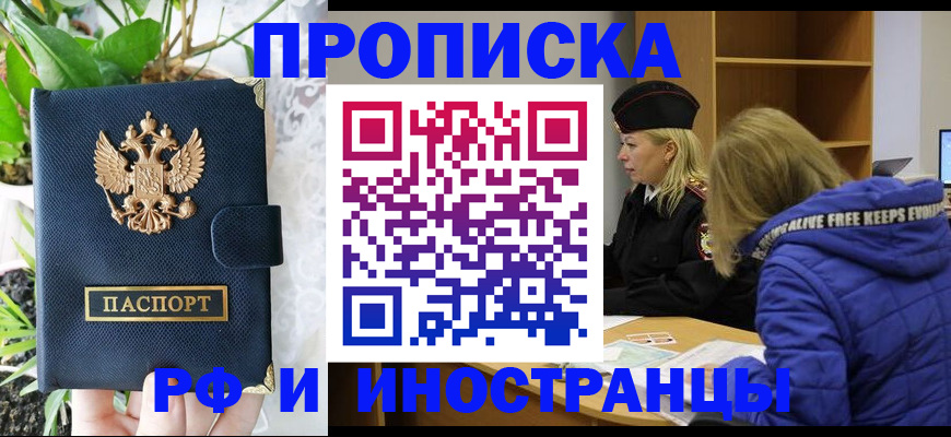 прописка поиск в Хабаровске
