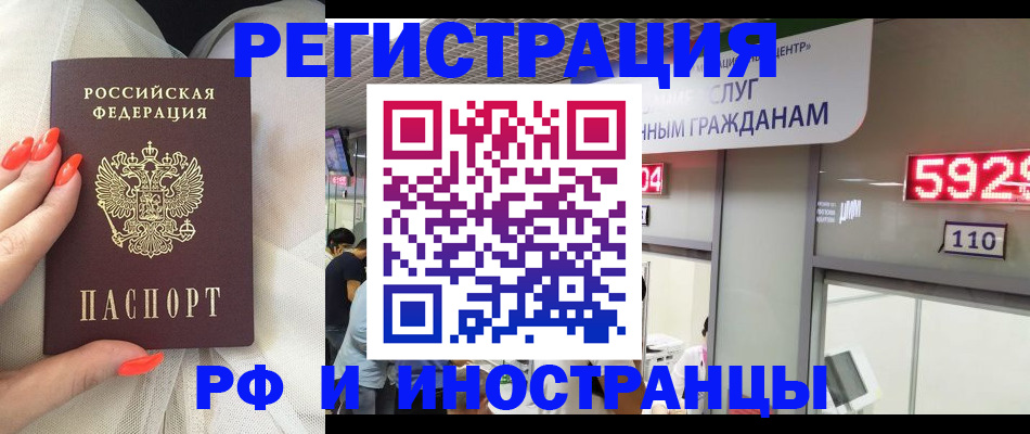 временная регистрация в Хабаровске