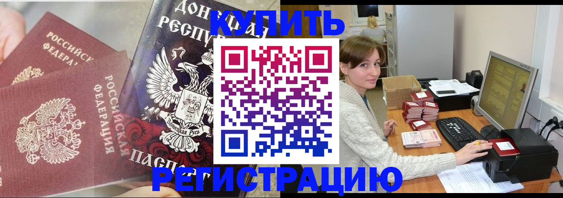 временная регистрация собственник в Хабаровске
