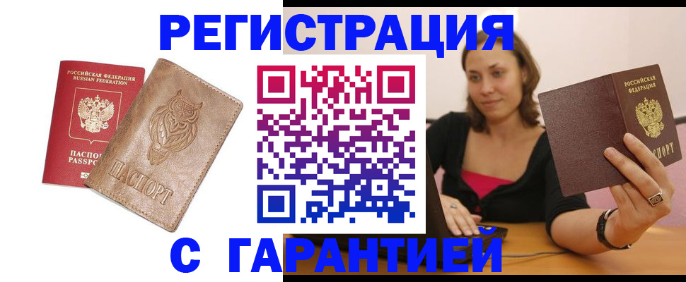 временная регистрация собственник в Хабаровске