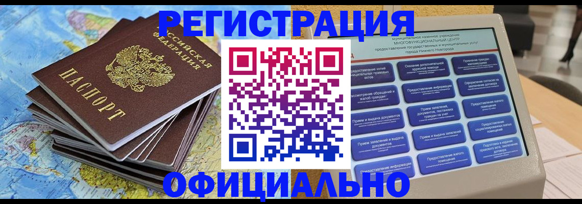 временная регистрация для всех в Хабаровске