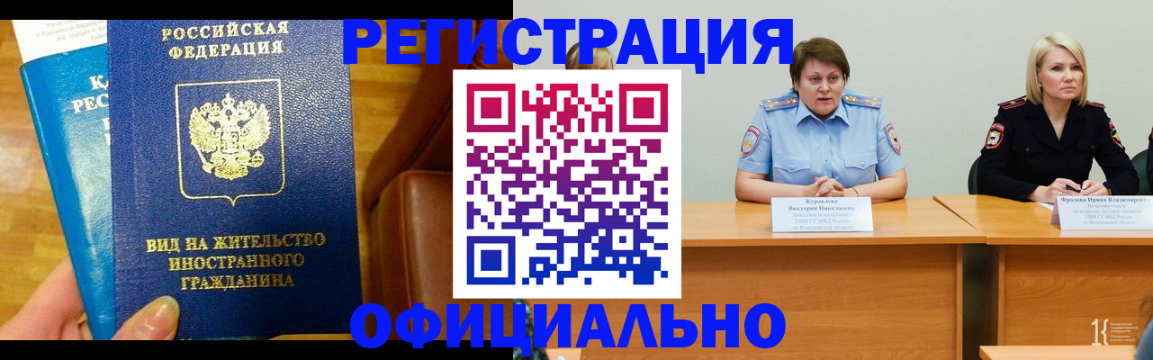 временная регистрация в Хабаровске