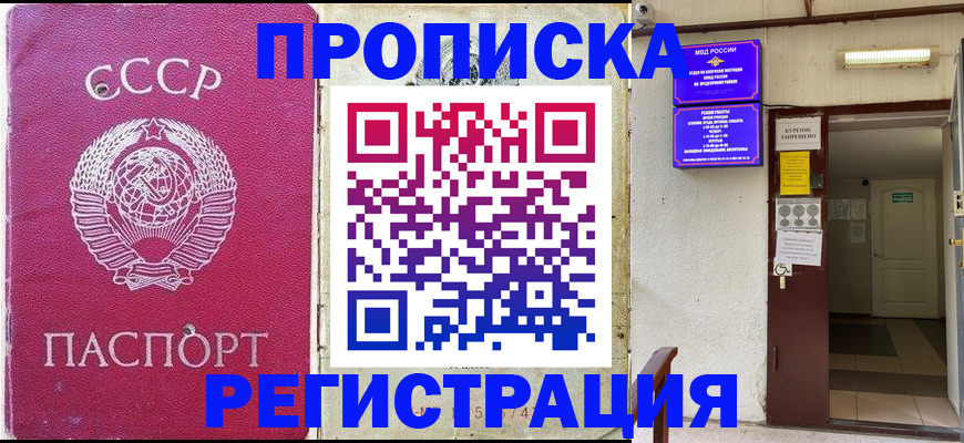 временная регистрация поиск в Хабаровске