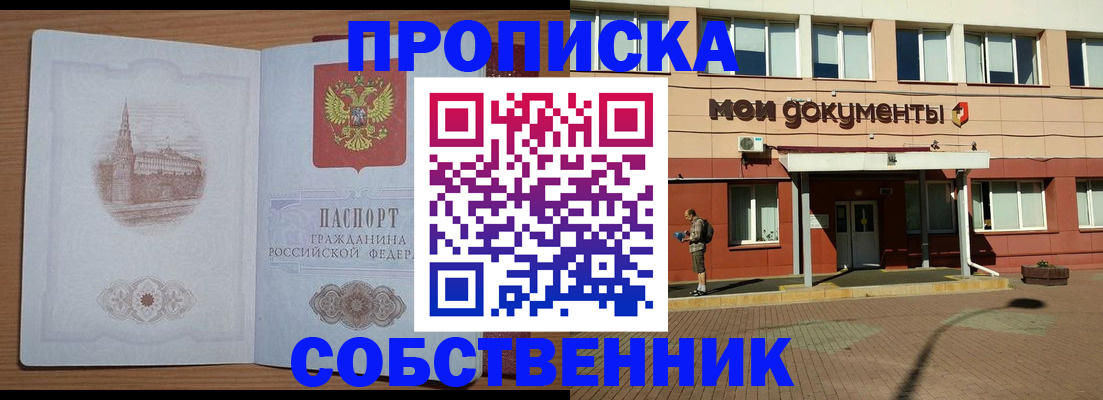 прописка для школы в Хабаровске