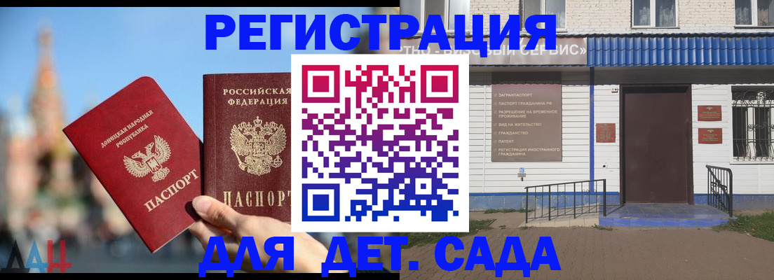 прописка для школы в Хабаровске